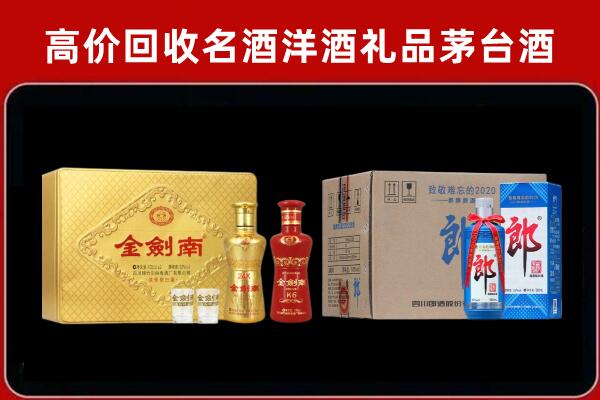 莫力达瓦达斡尔族自治旗回收剑南春酒